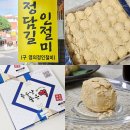 날마다좋은집 | 파주원조영의정인절미 좋은날좋은떡, 정담길인절미 원조집 방문후기