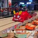 4289 | 서울 혜화 맛집 / 무한리필 용가회전훠궈 대학로점 평일점심 웨이팅 후기 및 이용꿀팁