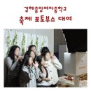 중앙여자중학교 | 학교 포토부스 대여 김해 중앙여자중학교 후기!