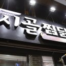 최강찜닭 이미지