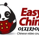 차이나 중급중국어 이미지