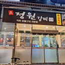 정원갈비 이미지