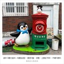 광주광역시 서구 치평동 주민센터 대회의실 | 광주 여행기(2) 치평동성당 | 펭귄마을 | 츄룹 | 여덟번째파장 | 패치킹 | 푸딩하우스 | 하우투딴짓...