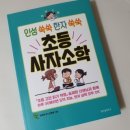 인성 쑥쑥 한자 쑥쑥 이미지