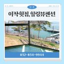 이작횟집 이미지