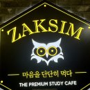 서울목1동점작심독서실