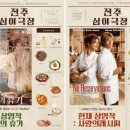 맛있는 극장 세계일보