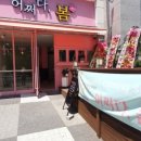 어쩌다, 봄 24시무인카페