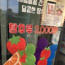 대단한탕후루 상봉점 네이버블로그