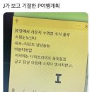 J가 보고 혼절해버린 P의 여행계획 이미지