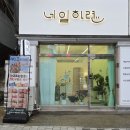대전 갈마동 네일하련 젤네일 후기