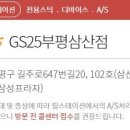 GS25 구월시티점 이미지