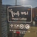 플레루커피
