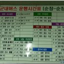 순창터미널 이미지