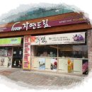 자연드림 모현점
