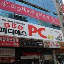 피디에스PC방 이미지