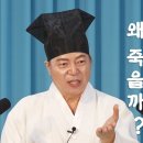 [道圓_ 도원대학당 강의] - 1950강 예전에 누에를 치는 집에 상갓집 등의 부정이 타면 누에가 많이 죽는 이유? 이미지