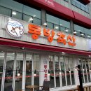 동방축산 - 동래구 여고북로 200 | 동방축산
