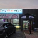 의림낙지명가