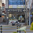 감태해장국 | 울산 동구 화정동 그남자의김밥 내돈내산솔직후기 감태김밥