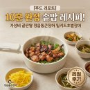 통큰 푸드 | [푸드 리포트] 10분 완성 솥밥 레시피! 가성비 끝판왕 정읍통큰장어 밀키트초벌장어 리얼 후기