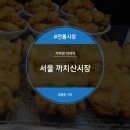 까치산시장 이미지