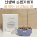 네일붐 | 신생아손톱자르기 고민 해결! 붐케어 네일트리머 첫 사용 후기