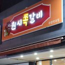 원시쪽갈비 수원망포점 네이버블로그