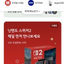 스포츠오딧세이롯데마트 | <닌텐도 스위치2> “추첨 신청 구찮아~” 하면서 계속 하는건 뭘까