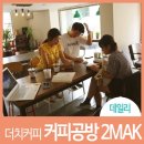 공부공방스터디카페 이미지
