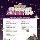 2025 인천개항장 국가유산 야행(1차) 이미지