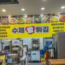 수제맘튀김