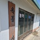 옥봉농약사 네이버블로그