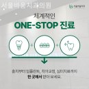 서울바움치과의원 이미지