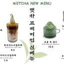 맷차
