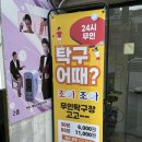 조아조아탁구장