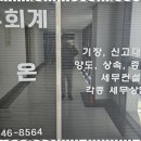 세무회계사무소다온
