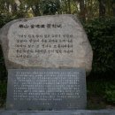 요산 김정한문학비 이미지