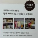 400 | 임신 준비 필수 약국엽산 프리솔라 활성엽산 400 솔직후기
