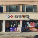 보명약국 이미지