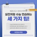 입시명문이든영수학원
