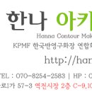 한나아카데미 이미지