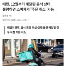 다음달부터 헬게이트 여는 배민 이미지