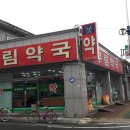 부림약국 이미지