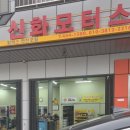 신화부분정비 이미지
