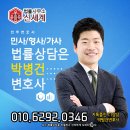 변호사박병건법률사무소