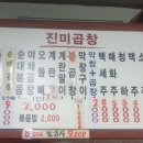 금강산곱창