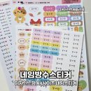 디자인느낌 양 많은 어린이집 방수네임스티커 의류스티커