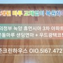 녹양휴먼시아 2단지경로당 | 의정부 녹양휴먼시아 온돌마루 샌딩연마 후 우드왁스광택코팅 및 부분마루보수 시공 후기