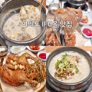 삼산IFC | 여의도역 IFC몰 식당가 맛집 여의도삼계탕 걸죽한 국물이 매력적